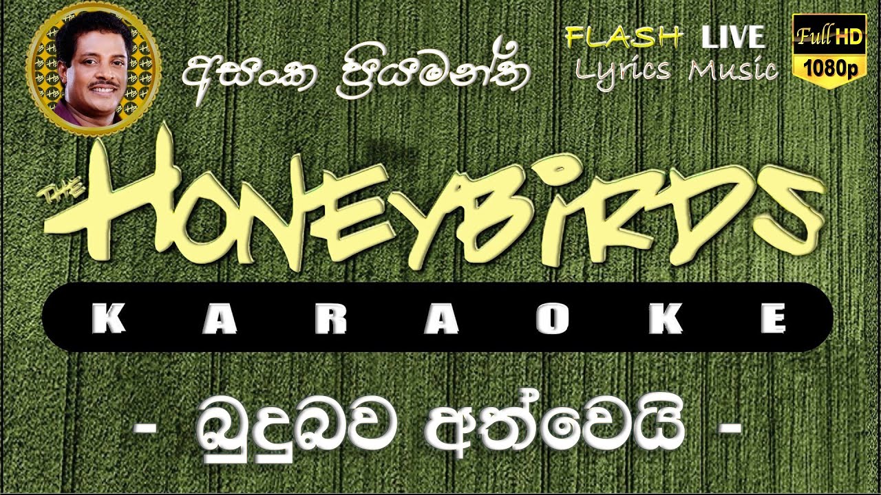Budu Bawa Athwei Karaoke (Without Voice) බුදු බව අත්වෙයි කැරෝකේ