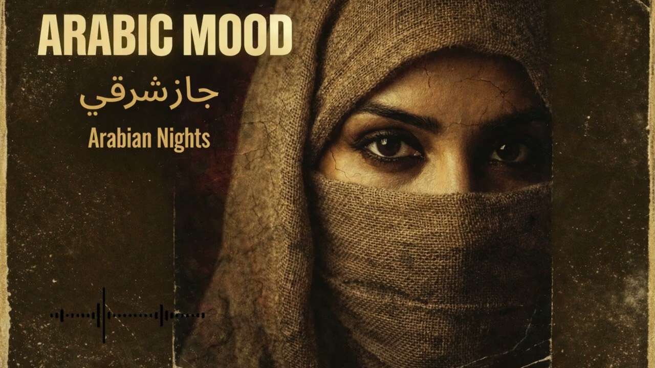 Arabic Mood | Night Vibes  مزاج عربي | موسيقى شرقية هادئة | أجواء ليلية