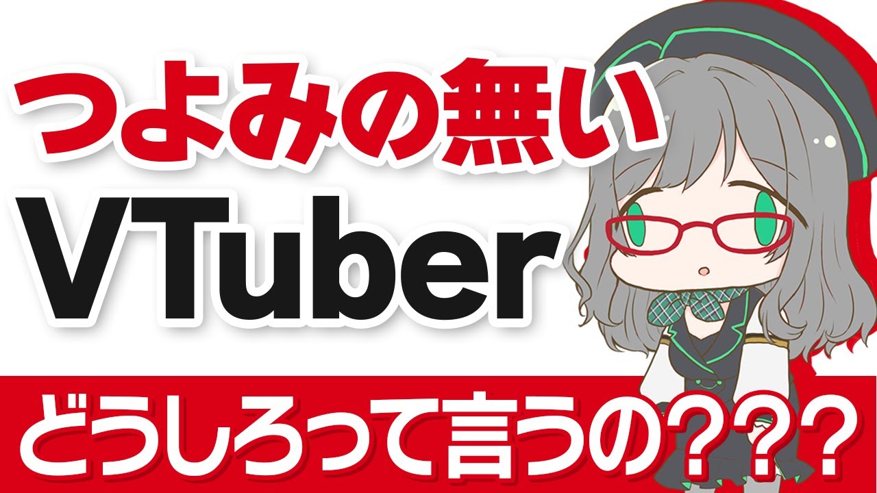 「強みがない！」と感じるVTuberがしておくべきこと【 VTuber 河崎翆 講座 解説 】#VTuberよもやま話