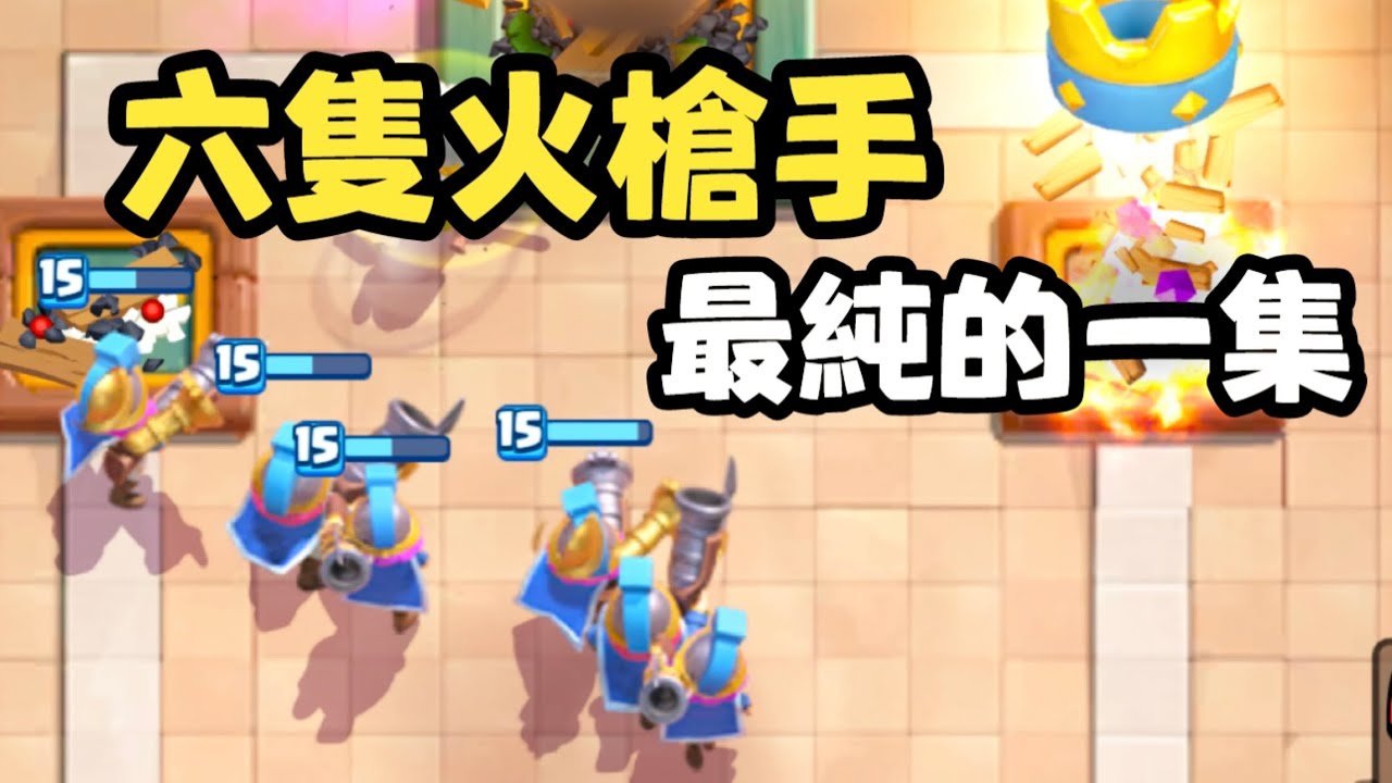 【三隻不夠強那就六隻】更新過後這強度起飛了啊？