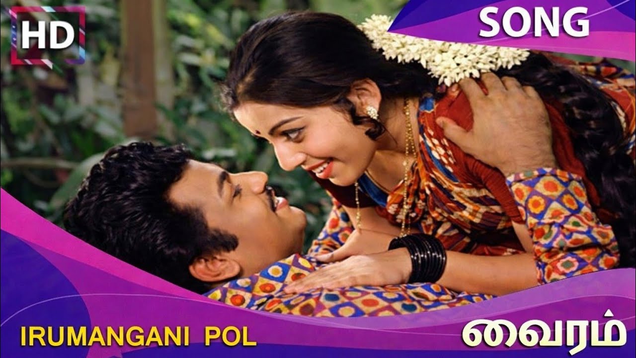 Iru Mangani Pol, Movie: Vairam, S. P. Balasubrahmanyam & Jayalalitha,  Kannadasan, T. R. Pappa.