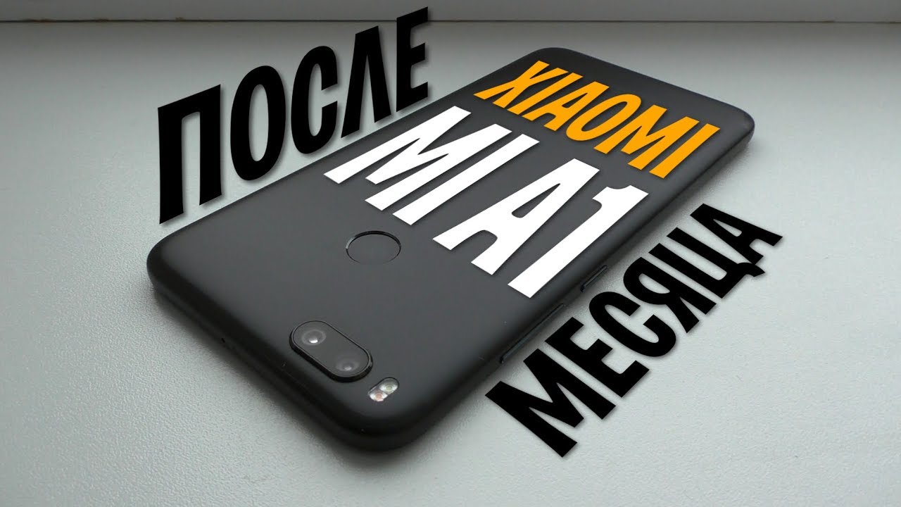 НЕДОСТАТКИ ЕСТЬ! XIAOMI MI A1! ПОЗИТИВНЫЙ ОБЗОР после МЕСЯЦА использования !