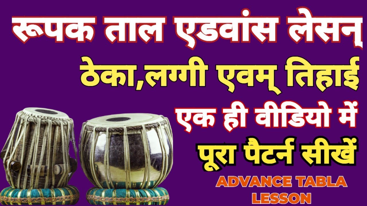 How To Play Rupak Taal In Tabla with Laggi & Tihai | Advance Tabla Lesson | Tabla Class Vrindavan