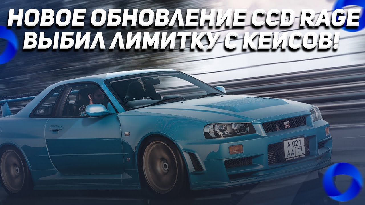 НОВОЕ ОБНОВЛЕНИЕ НА CCDPLANET GTA 5! ВЫБИЛ ЛИМИТКУ ИЗ КЕЙСОВ!