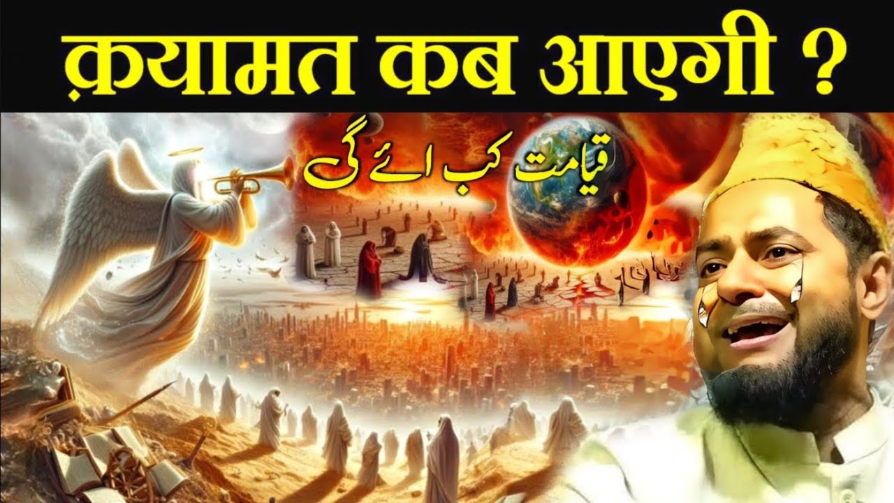 क़यामत कब आएगी ? Qayamat Kab Aaegi I Qayamat Ki Nishaniya I Maulana Jarjis Ansari Ka Bayan