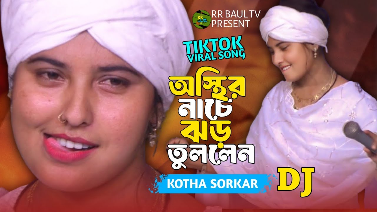 ঝড় তোলা নাচে কাঁপিয়ে দিলো কথা সরকার🔥আজ পাশা খেলবো রে শ্যাম🔥DJ SONG🔥Bangladeshi Saraswati Gaan