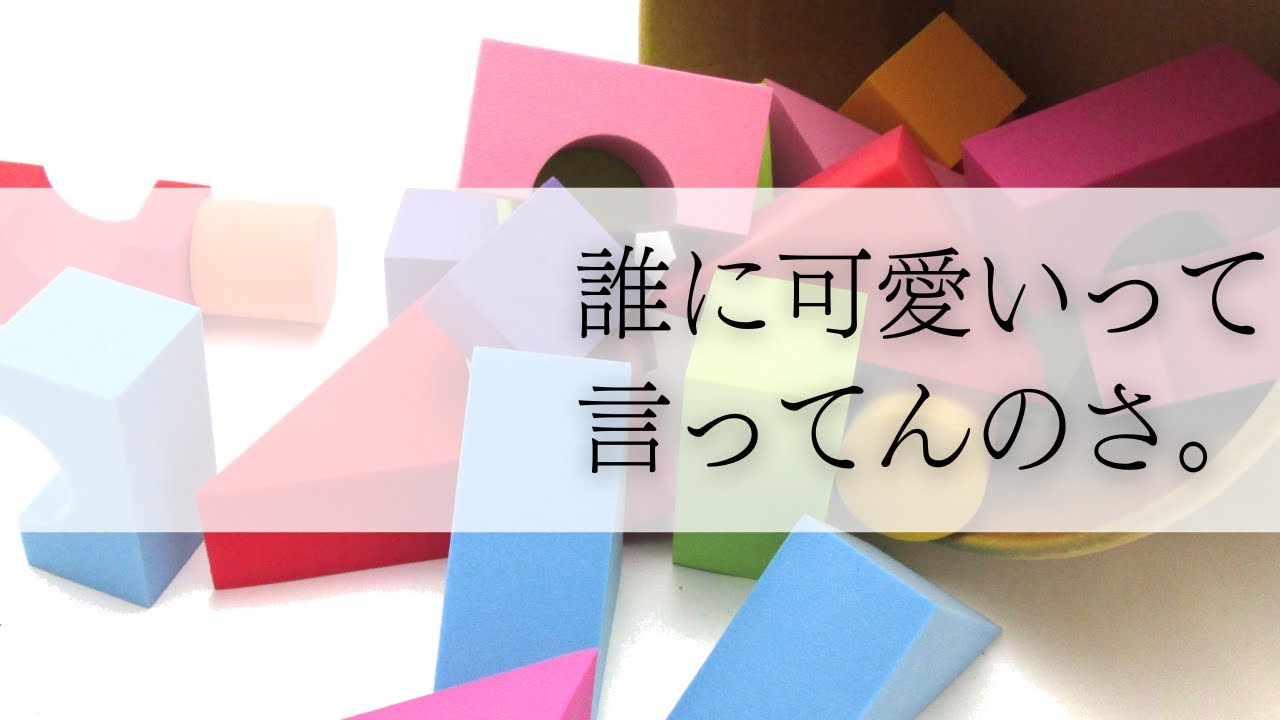【低音】急に彼女が拗ね始めたので、理由を訊ねてみるとーー。【日常】