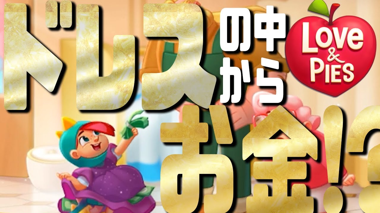 お城の中にドレスショップを開こうとするコンビマンションっぽい広告のあのゲーム 