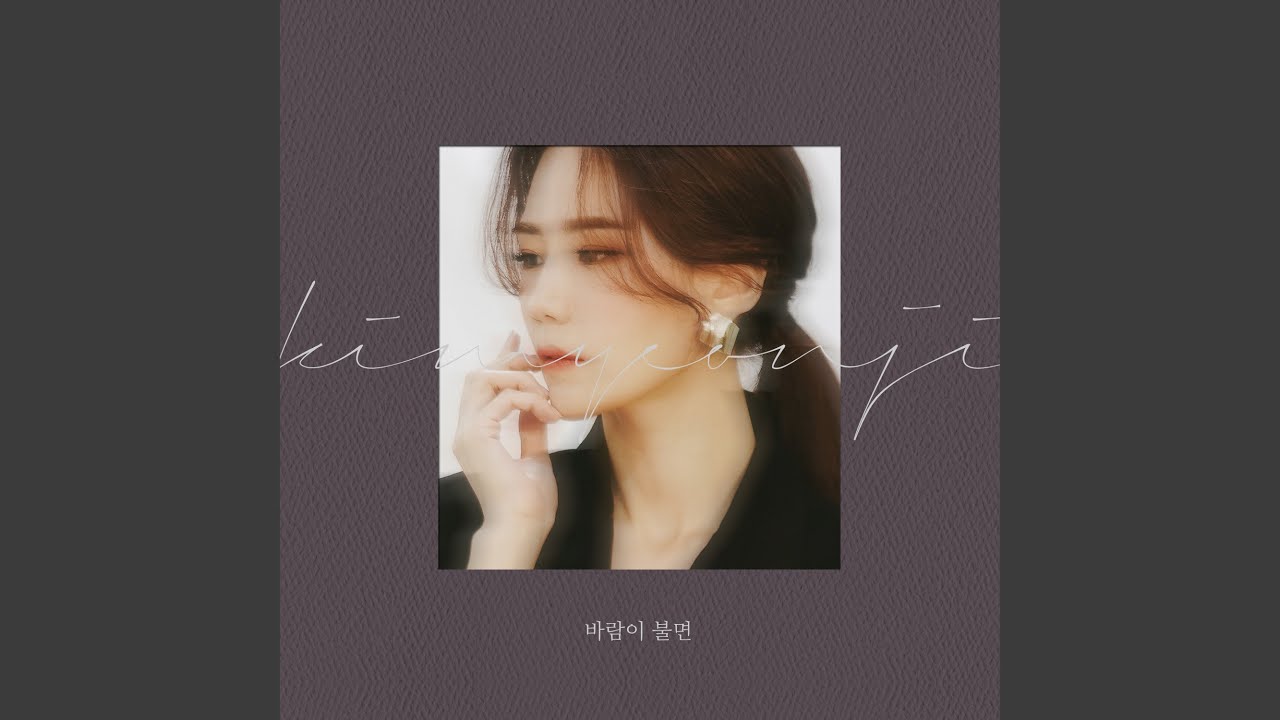 When The Wind Blows (바람이 불면)