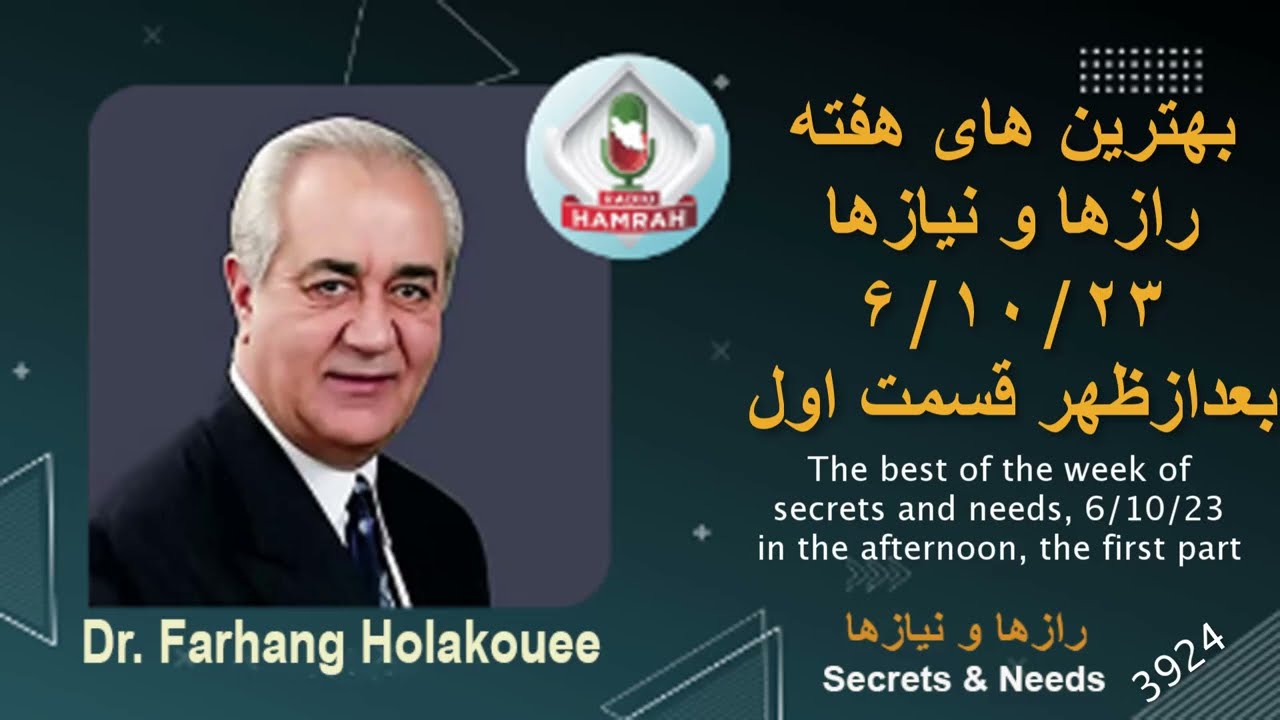 بهترین های هفته رازها و نیازها ۶/۱۰/۲۳ بعدازظهر قسمت اول