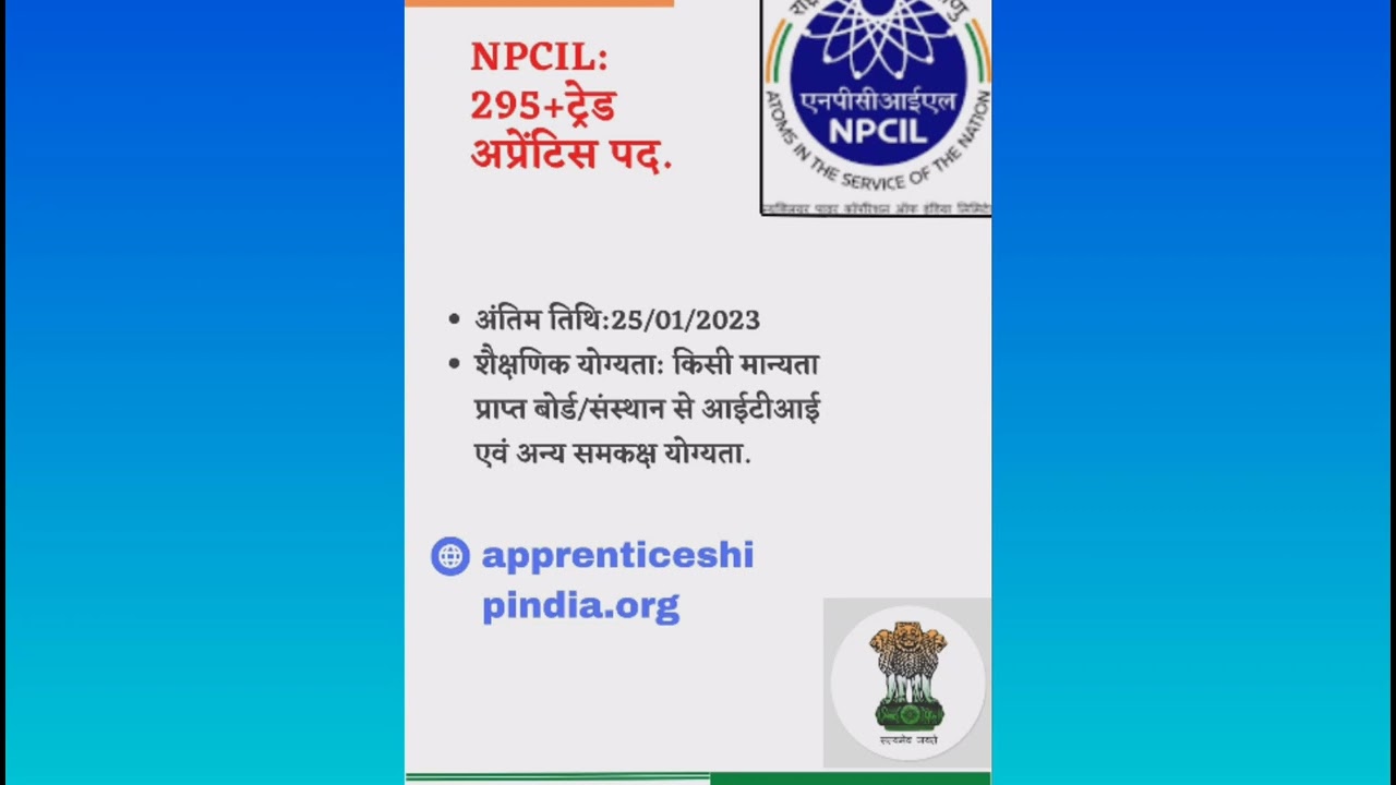 NPCIL: 295+ apprentices requirements 🎖️#governmentjobs #npcil