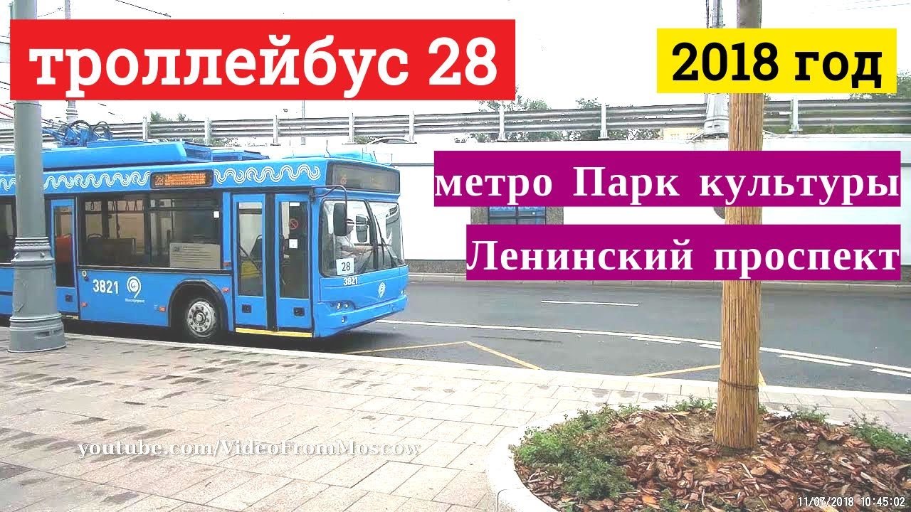 Троллейбус 28 метро 