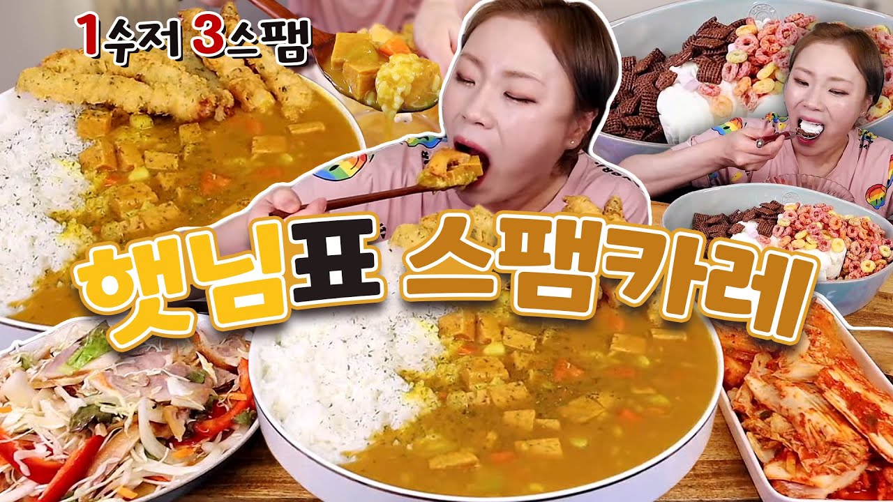 뭬님 소원풀다...스팸카레 드디어 했네요! 냉채족발은 샐러드라 칩시다. 후식 먹기전에 밀알복지재단(아이들에게서)에서 소식이 왔어요.220727/Mukbang, eating show