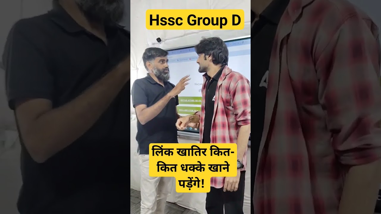 Hssc Group D Link #haryanaadda247 #haryanagovtjobs #hssccet #hsscgroupd #shorts #ytshorts
