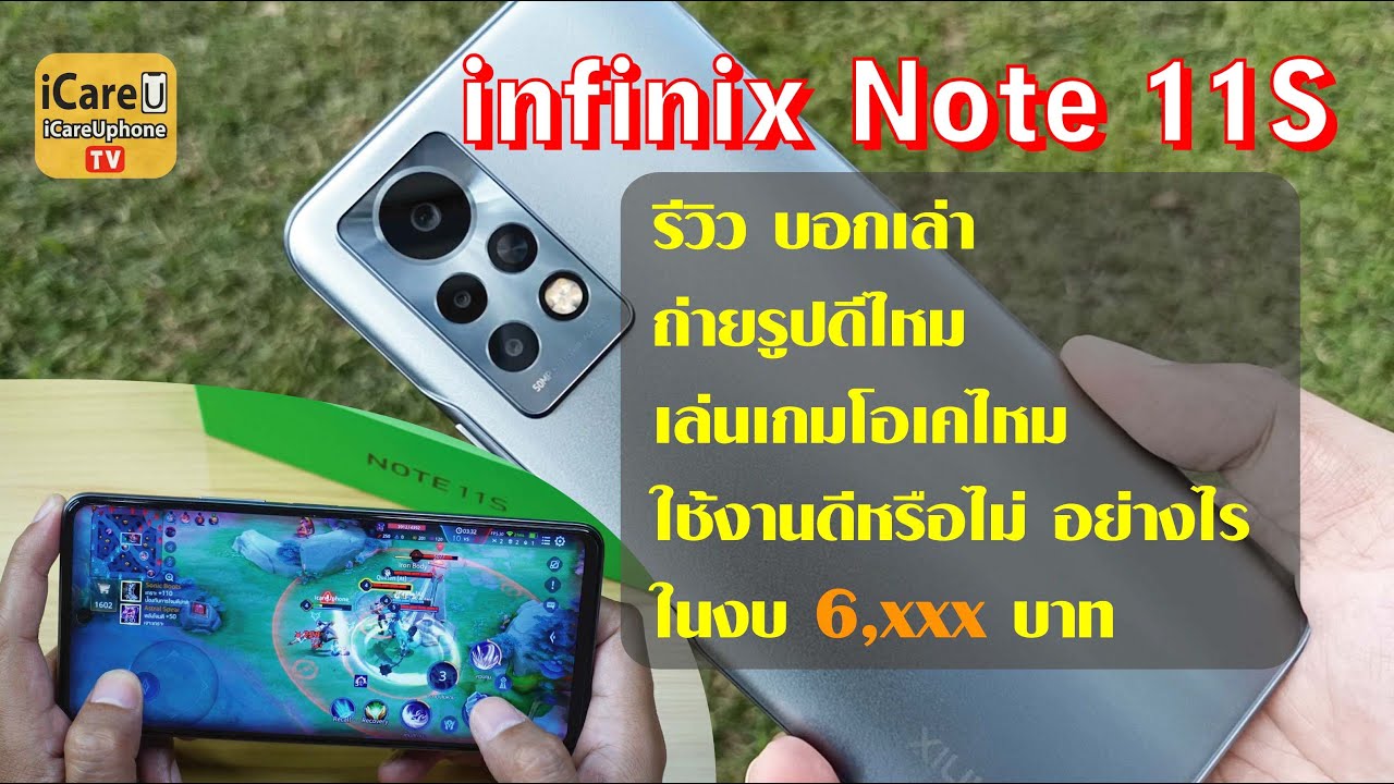 Review Infinix Note 11S (8GB+128GB) จอ 6.95