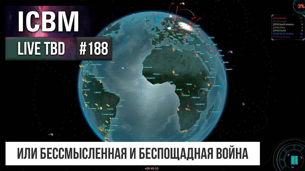 LTBD#188 - ICBM или бессмысленная и беспощадная война