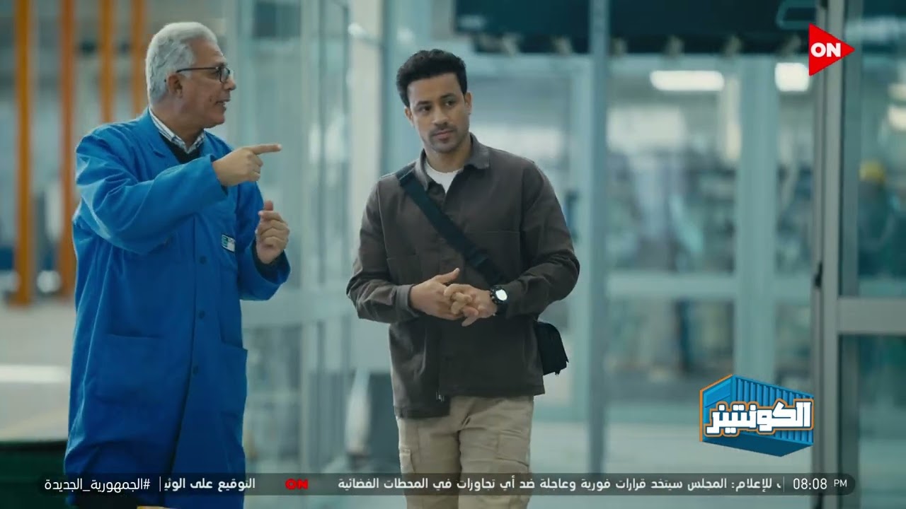 الكونتينر -  أحمد داود | الثلاثاء 7 فبراير 2023 | الحلقة الكاملة
