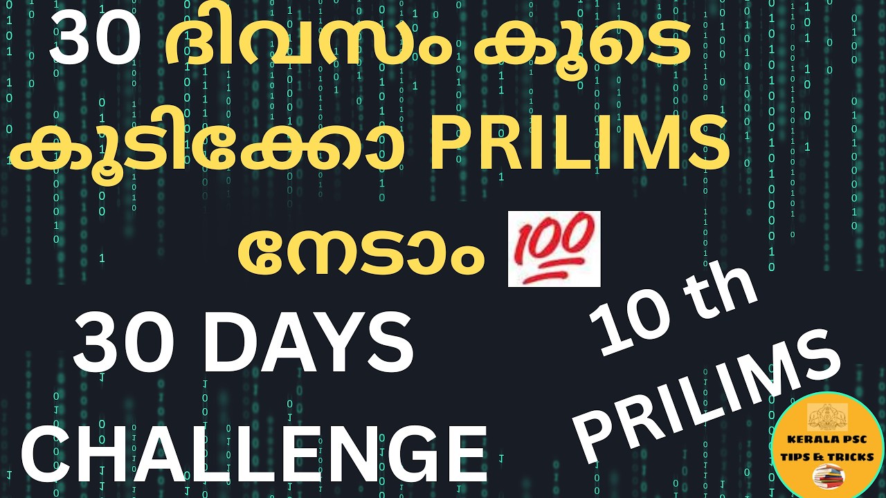 30 DAYS CHALLENGE 1 || No Need for Doubt, You Can Crack the 10th Prelims 💯 LGS VFA BEVCO LDC.......
