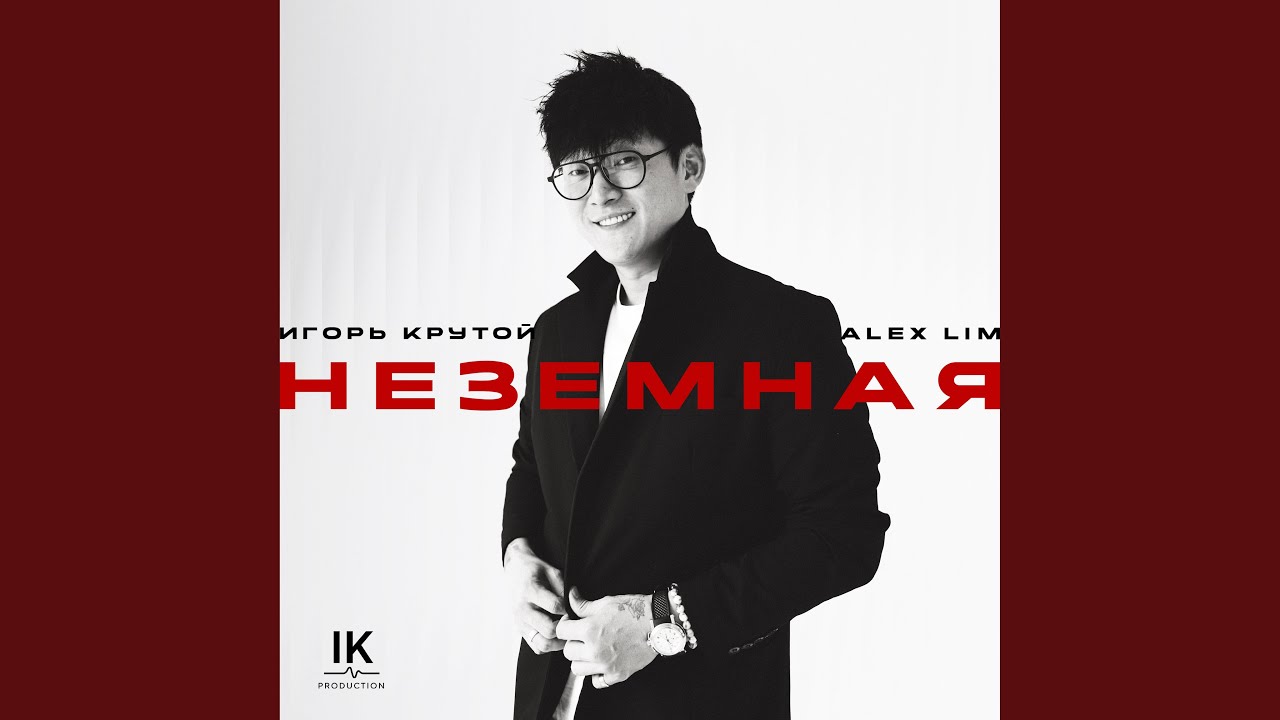 Неземная