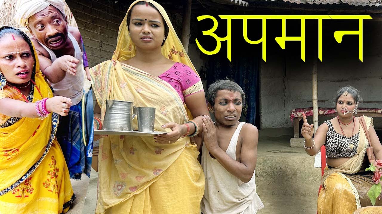 apmaan#maithili_comedy_dhorba #chunalal #comedy