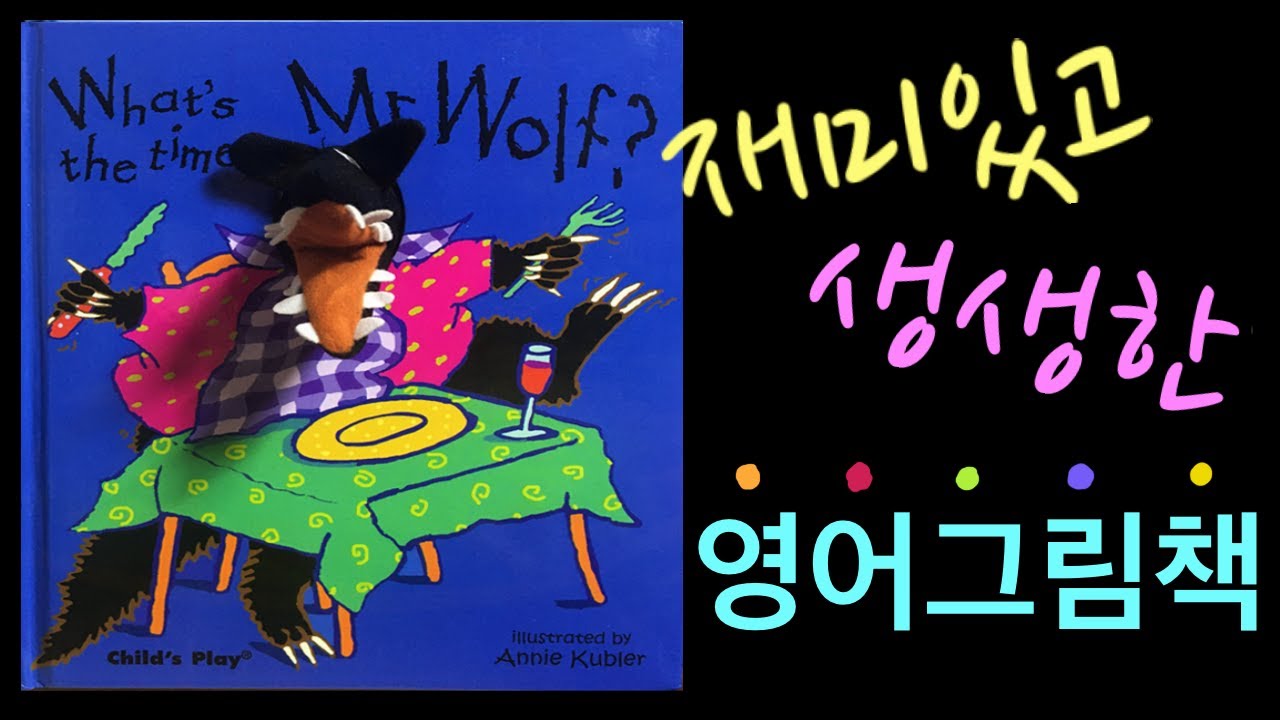 What’s the time, Mr Wolf? 재미있는 영어이야기책 storybook about time