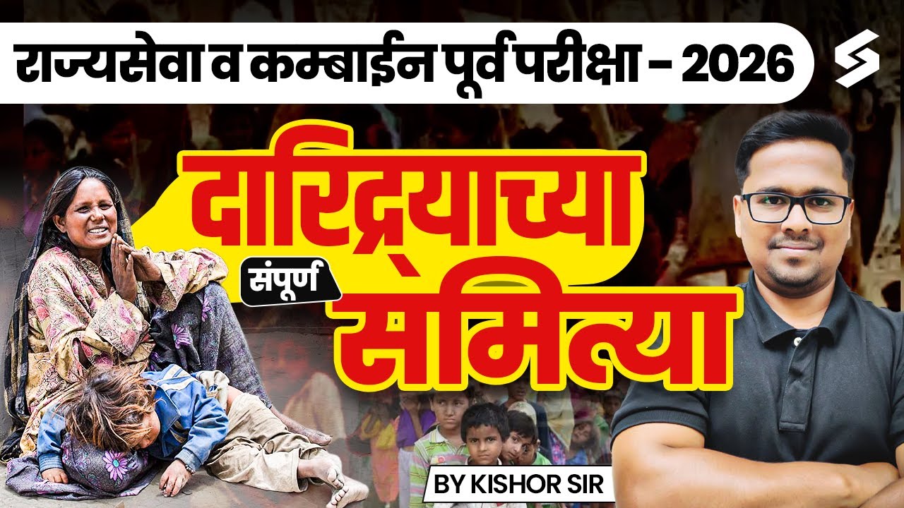 MPSC Rajyaseva Combine 2026 | Poverty & Unemployment: Indian Economy in One Shot for MPSC Exam