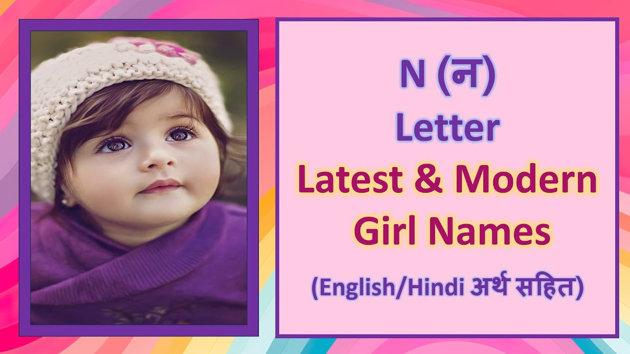 'N' letter Baby Girl Names || Latest Hindu Baby Girl Names with meanings || Good Baby Name