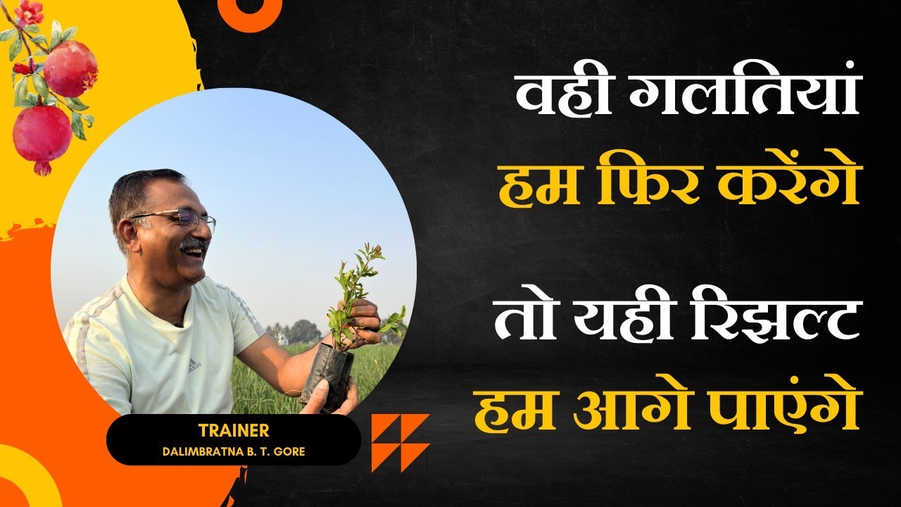 Important For Pomegranate - @BTGore