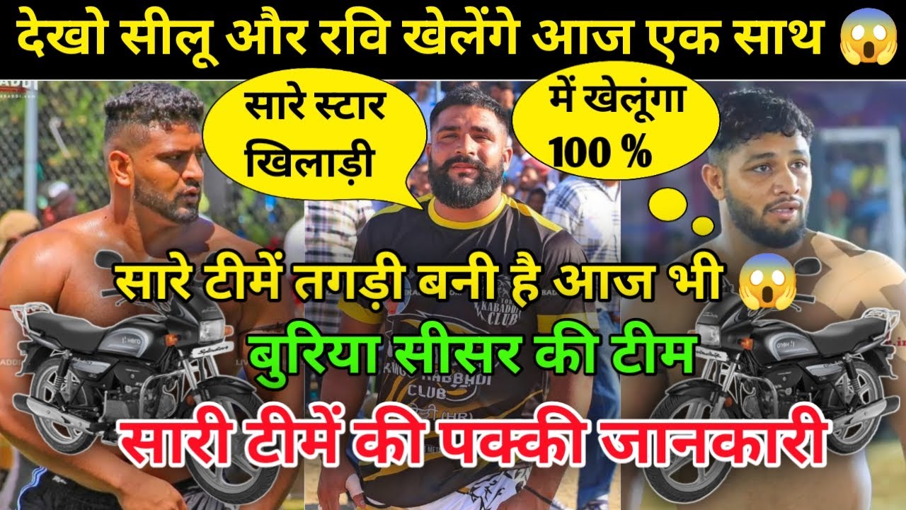 देखो सीलू और रवि खेलेंगे आज एक साथ 😱 पंजाब में होगा बड़ा Kabaddi Cup 🔥 Live Kabaddi 