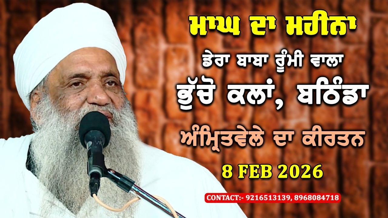 🔴 LIVE | MORNING DIWAN | 8 FEB 2026 | DERA BABA RUMI WALA | BHUCHO KALAN, BATHINDA