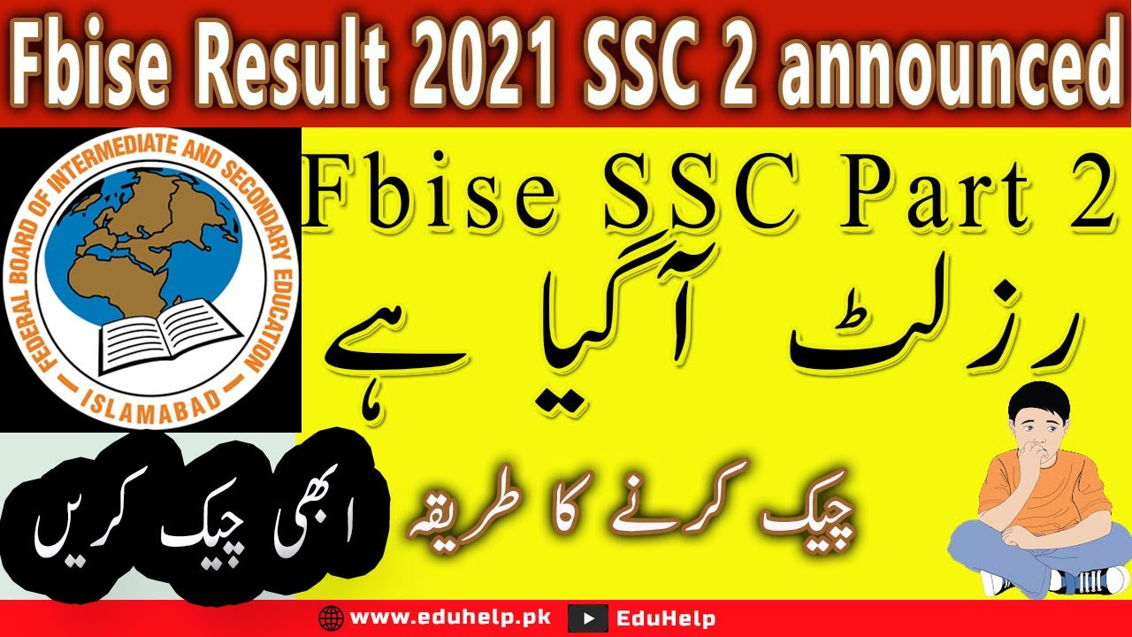 Official Website of Fbise Result 2022 Ssc 2