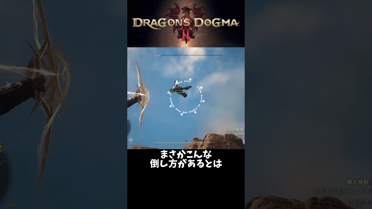 【ドラゴンズドグマ2】雇ったポーンの捨て身技w