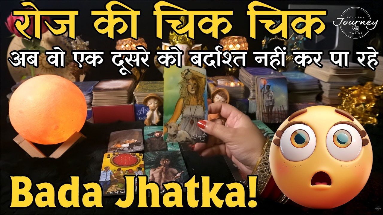 Karma Returns! ⚡ Unke Rishte Mein Darar Aani Shuru? | Third Party Situation Tarot