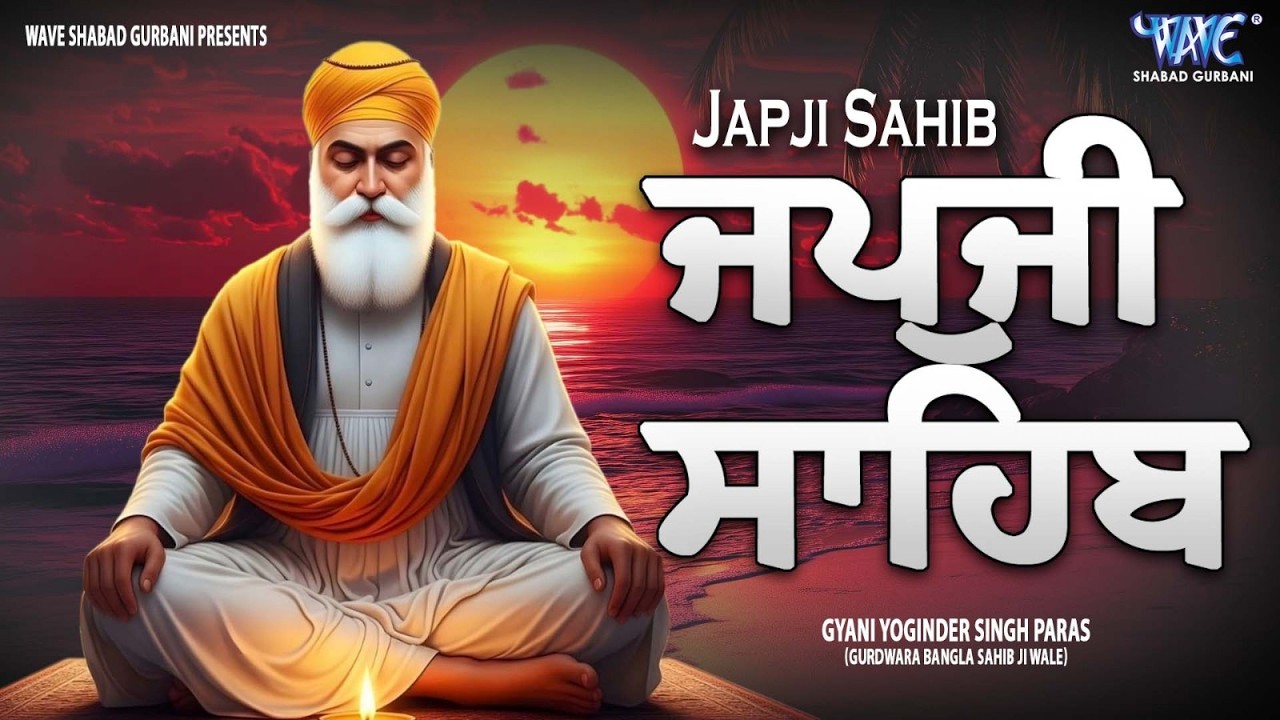 Japji Sahib ~ ਜਪੁਜੀ ਸਾਹਿਬ ਪਾਠ ~ Jap ji Sahib Da Paath ~ ਜਪੁਜੀ ~ #morningprayer