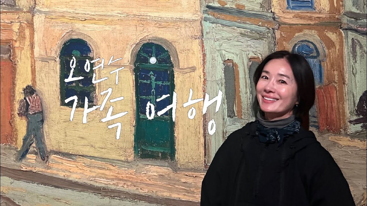Ep. 11 마지막일것 같은 가족 여행 / 안 싸워야 할텐데…