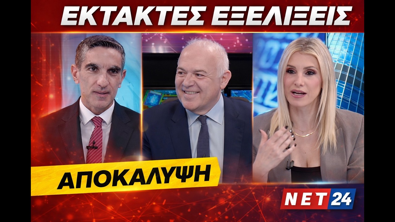NET24 PART_2 ΤΑΛΑΜΑΓΚΑΣ, ΔΩΡΑ ΤΣΑΜΠΑΖΗ, ΜΑΝΟΣ ΟΙΚΟΝΟΜΙΔΗΣ. #πασοκ #ελλαδα #πολιτικη #τεμπη #εκλογεσ