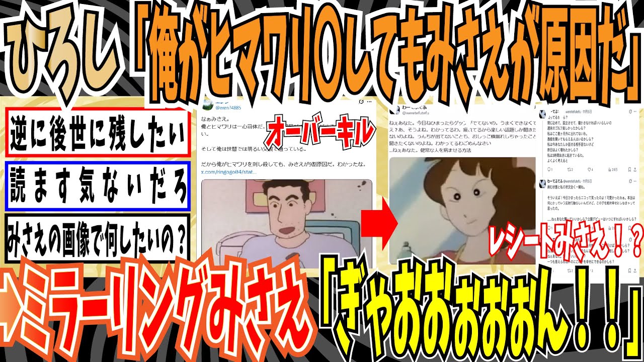 【IQ3】ツイフェミさん、ミラーリングひろしにみさえで勝負する➡ネット「クレしんでお気持ち表明するミームじゃないぞ」【ゆっくり ツイフェミ】