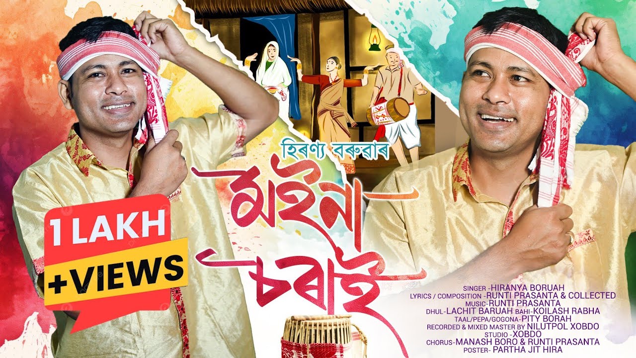 মইনা চৰাই || Moina Sorai || New Bihu Video 2025 || Hiranya Boruah ||