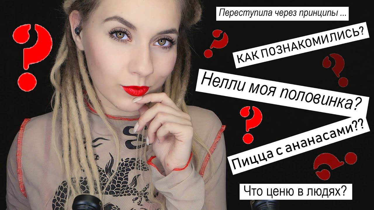 АСМР: Вопрос-Ответ, для сна и расслабления 😊 ASMR - Q & A