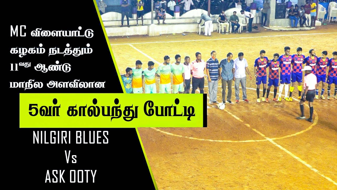11வது ஆண்டு மாநில அளவிலான 5வர் கால்பந்து போட்டி - 05