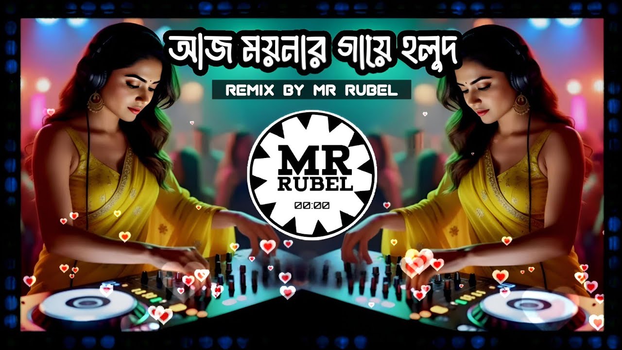 আজ ময়নার গায়ে হলুদ কাল ময়নার বিয়া || Bangla TikTok viral Dj Remix song 2026