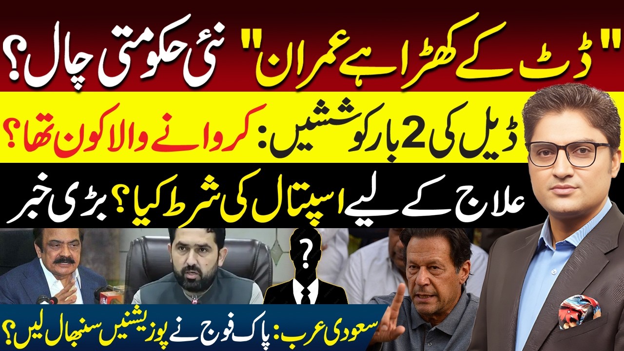 Hospital sets Condition for Treatment | Imran Khan says No to Deal | Rana Sanaulllah Confession