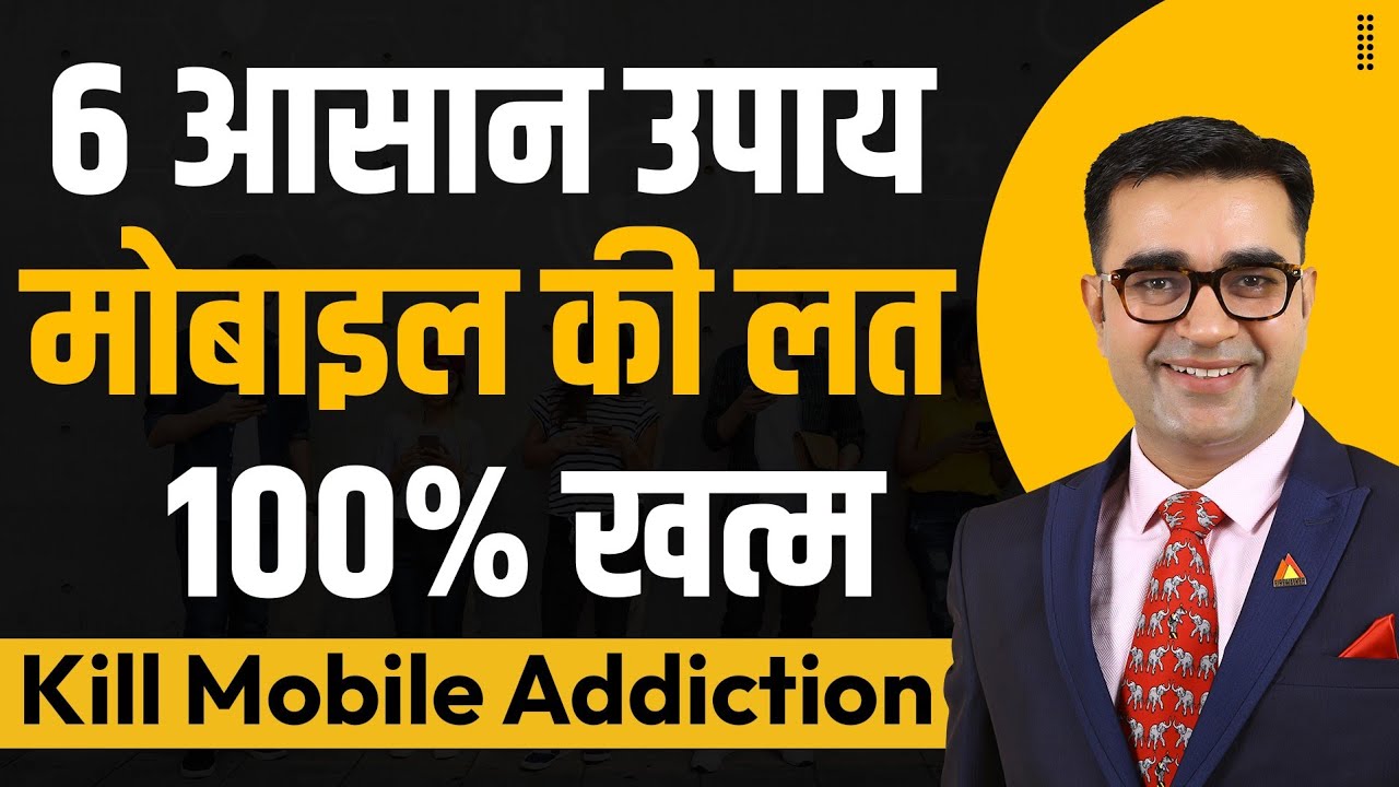 6 Tips to Kill Your Smartphone Addiction | Quit Mobile Phone Addiction | Deepak Bajaj