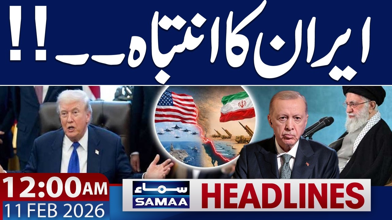T20 World Cup 2026 | Iran US Tension | Latest Update | 12 AM News Headlines |11 Feb 2026 |  Samaa TV