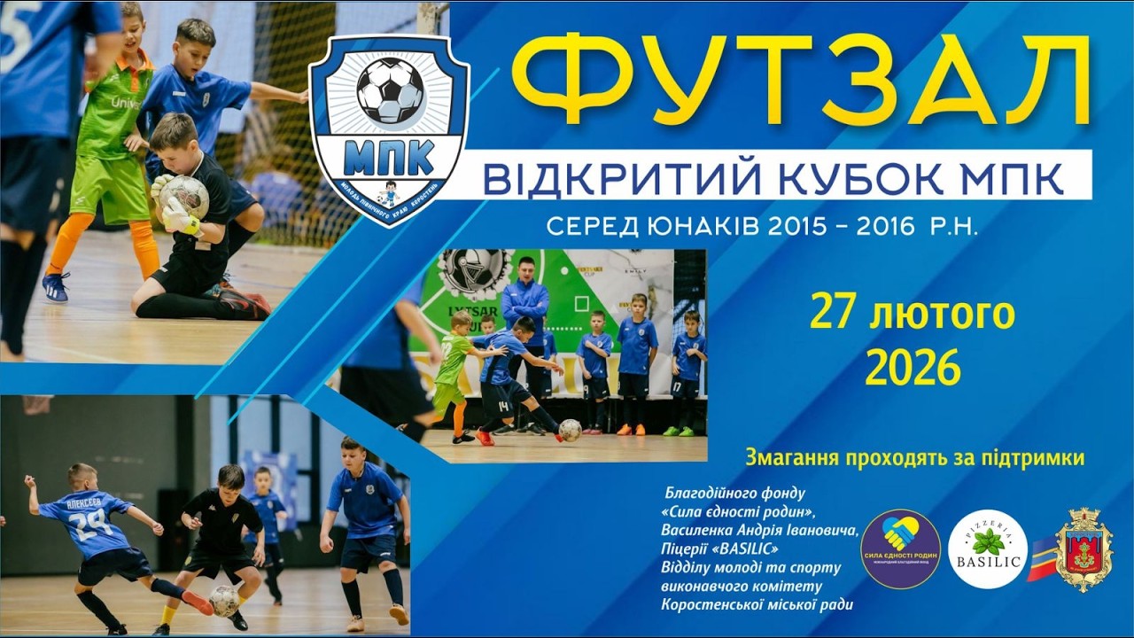 /кам2/Відкритий кубок МПК серед юнаків 2015-16р.н.