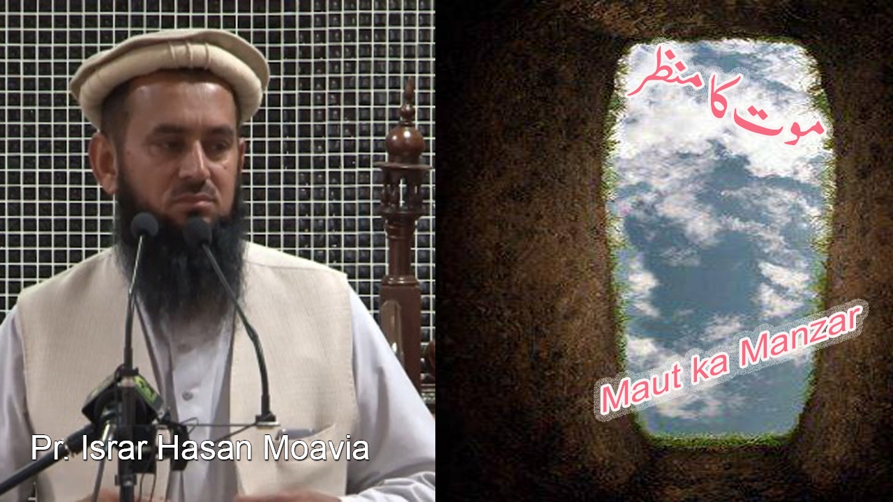 Maut ka manzar موت کا منظر Professor Israr Hassan Moavia