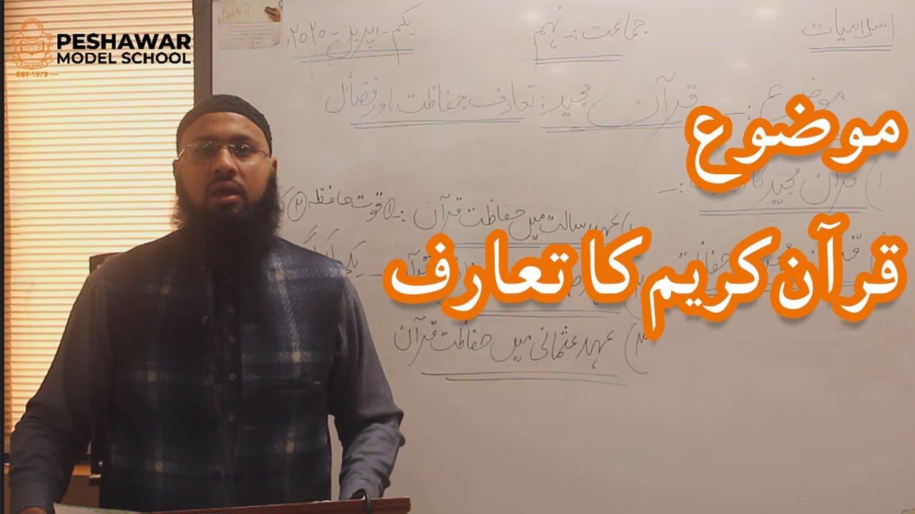 Quran Majeed Introduction  قرآن کریم کا تعارف | Class 9th Islamyat