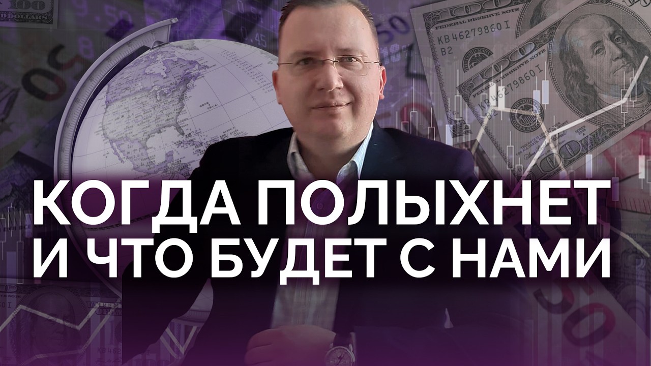 Когда все палыхнет и что будет с нами / Алексей Кущ