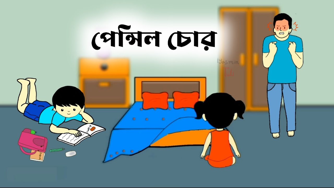 পেন্সিল চোর🤔🤣 Bangla funny cartoon video | iyasmin tuli | tuli cartoon | flipaclips animation |
