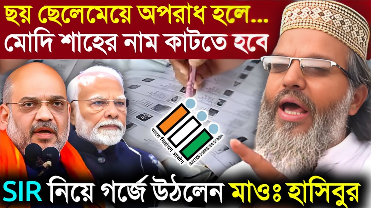 Protest against SIR Hearing Notice: হেয়ারিংয়ের নামে হয়রানির অভিযোগে বিডিও অফিস ঘেরাও তৌহিদী জনতার